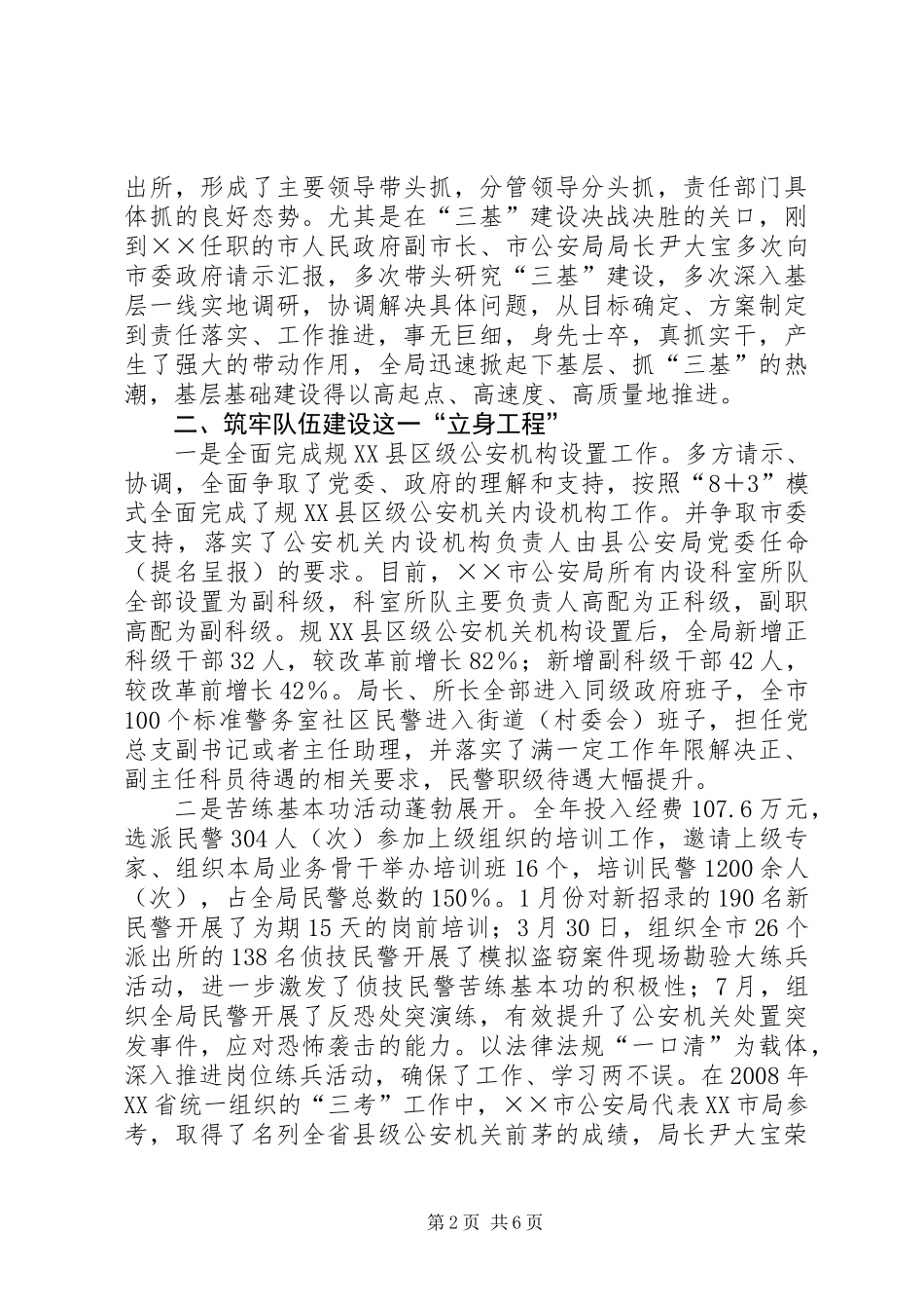 三基工程建设先进事迹_第2页