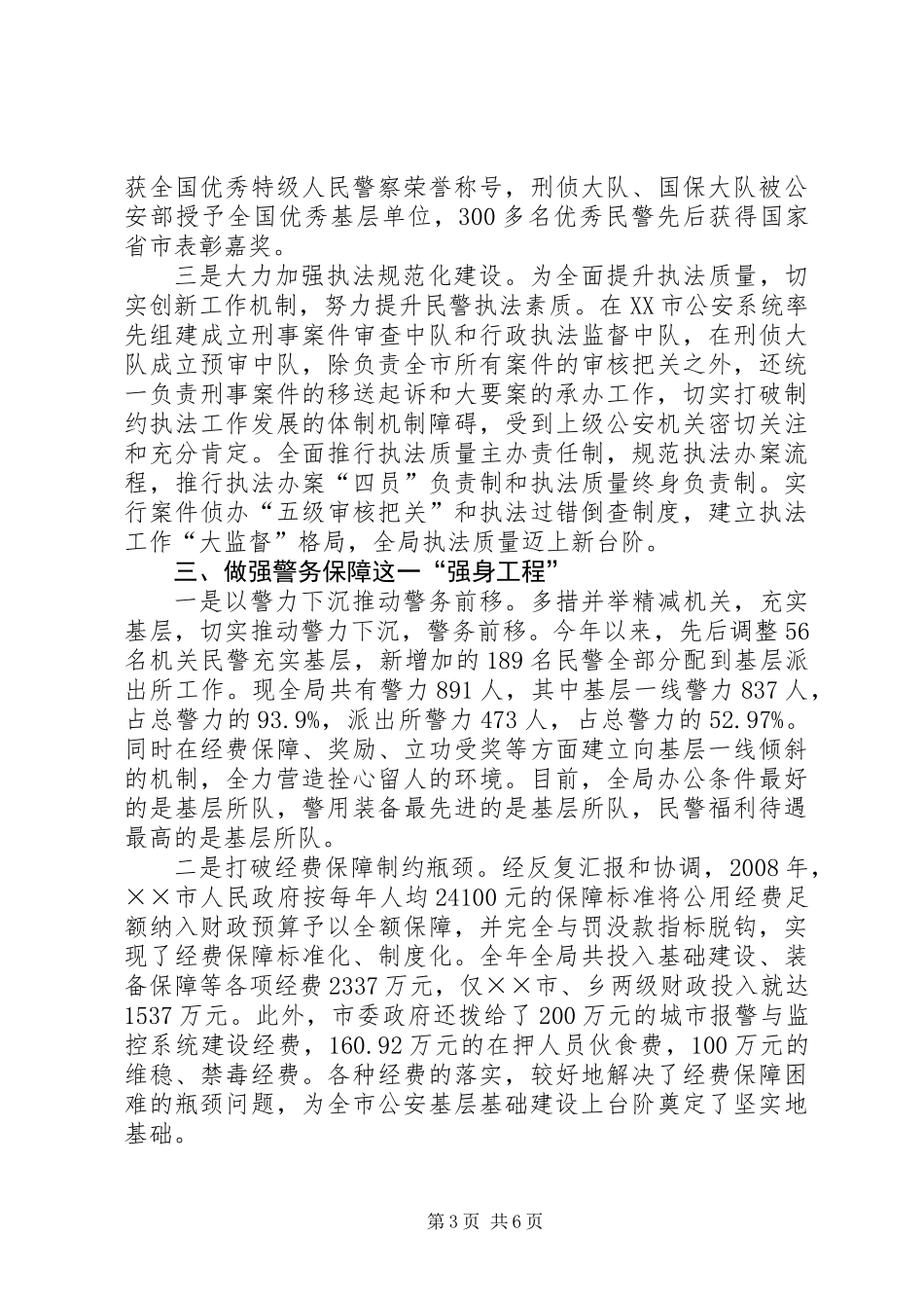 三基工程建设先进事迹_第3页