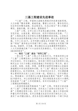 三基工程建设先进事迹