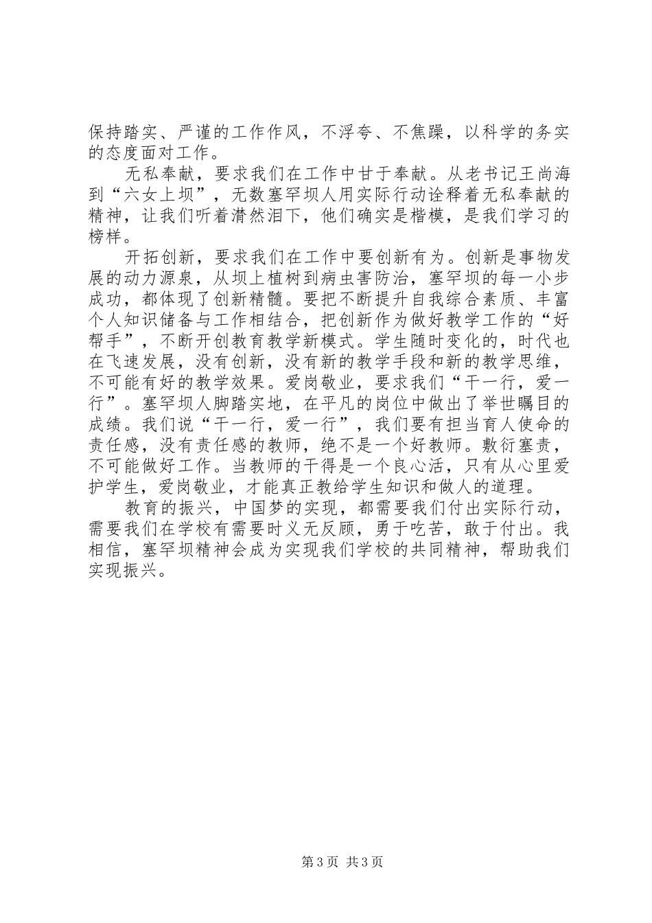 塞罕坝学习心得[精选多篇]_第3页