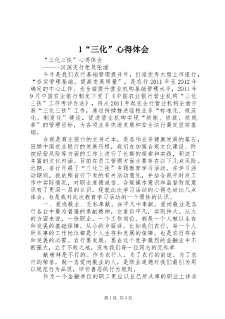 1“三化”心得体会