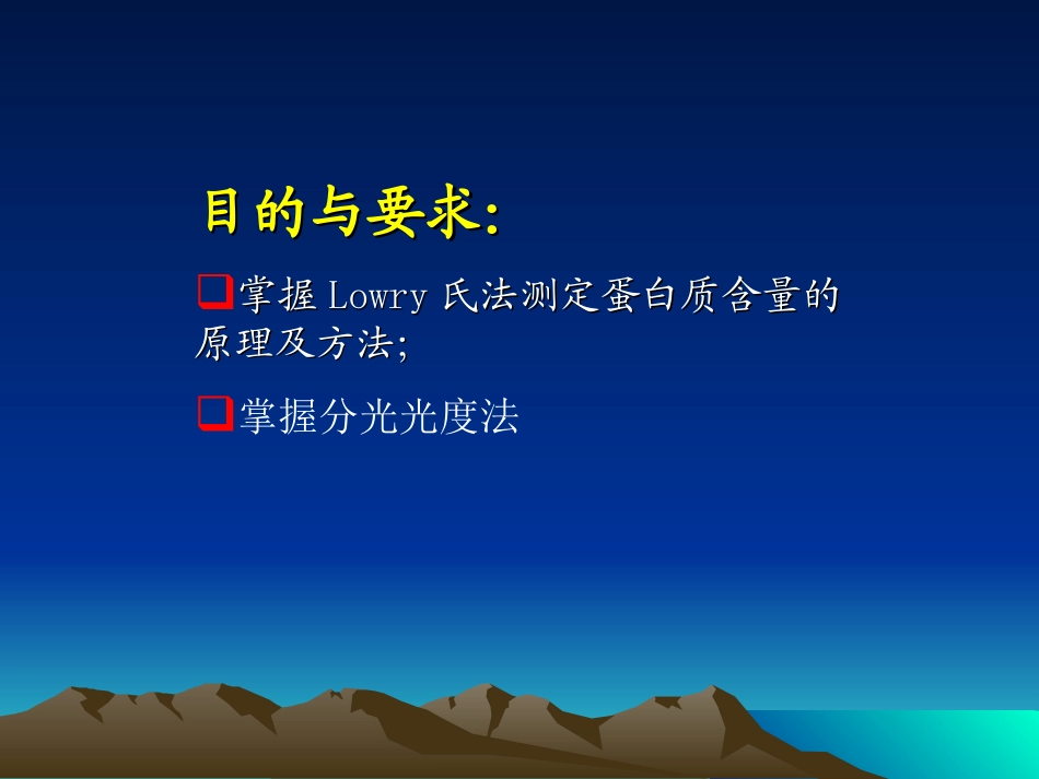 Lowry氏法测定蛋白质含量_第2页