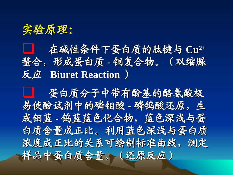Lowry氏法测定蛋白质含量_第3页