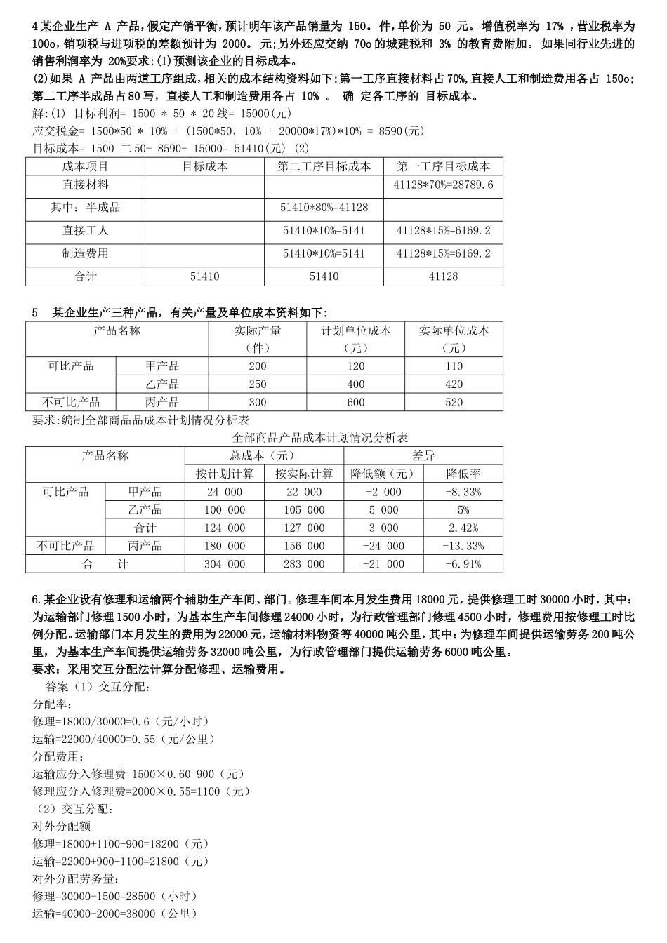 成本会计-计算题目_第2页