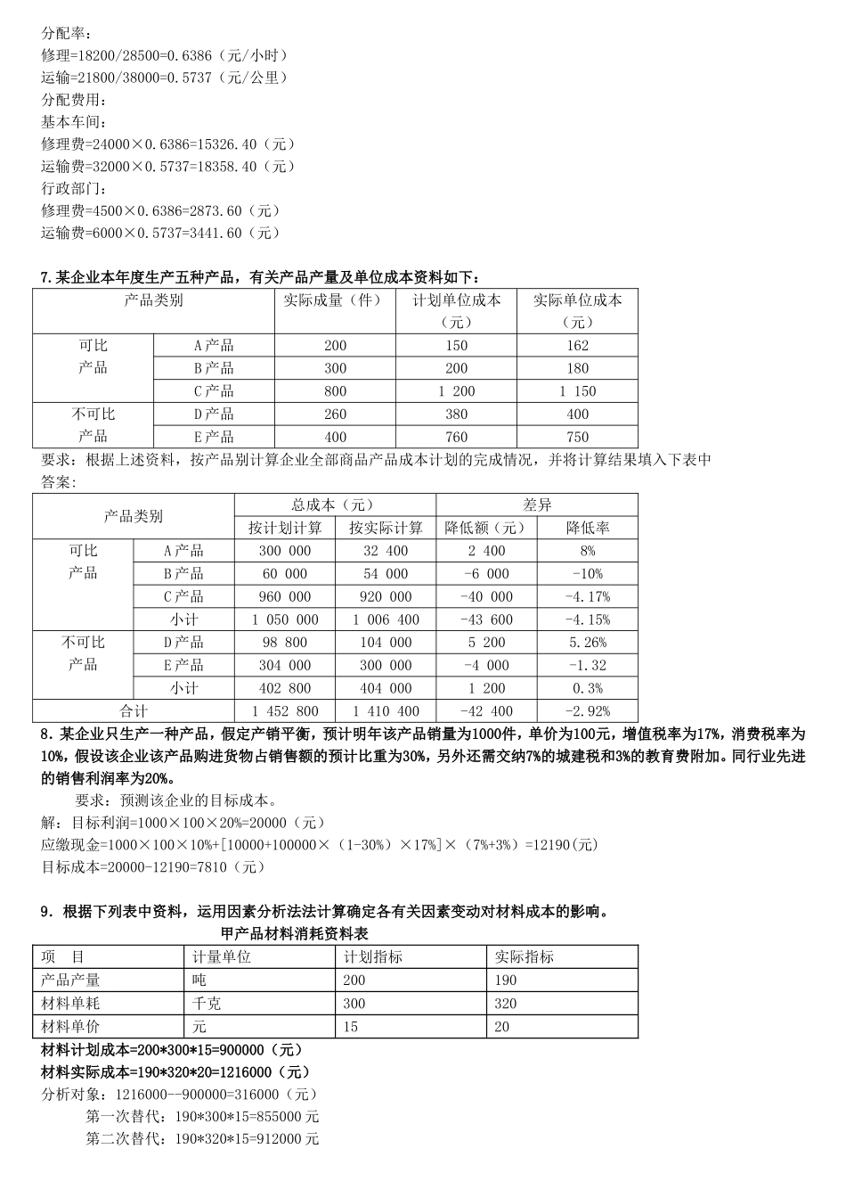 成本会计-计算题目_第3页