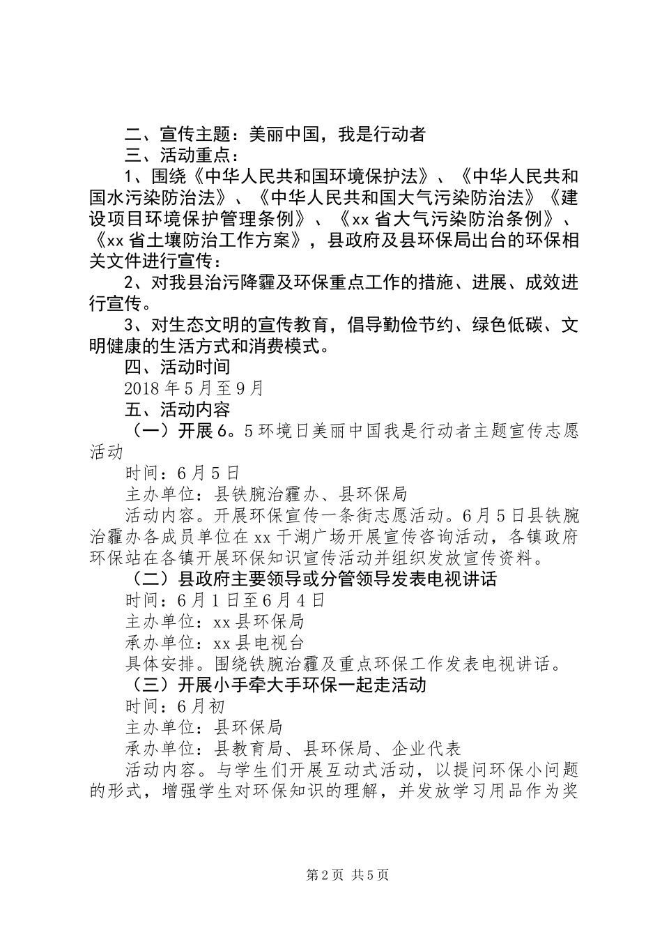 六五环境日宣传活动总结【范文3篇】_第2页