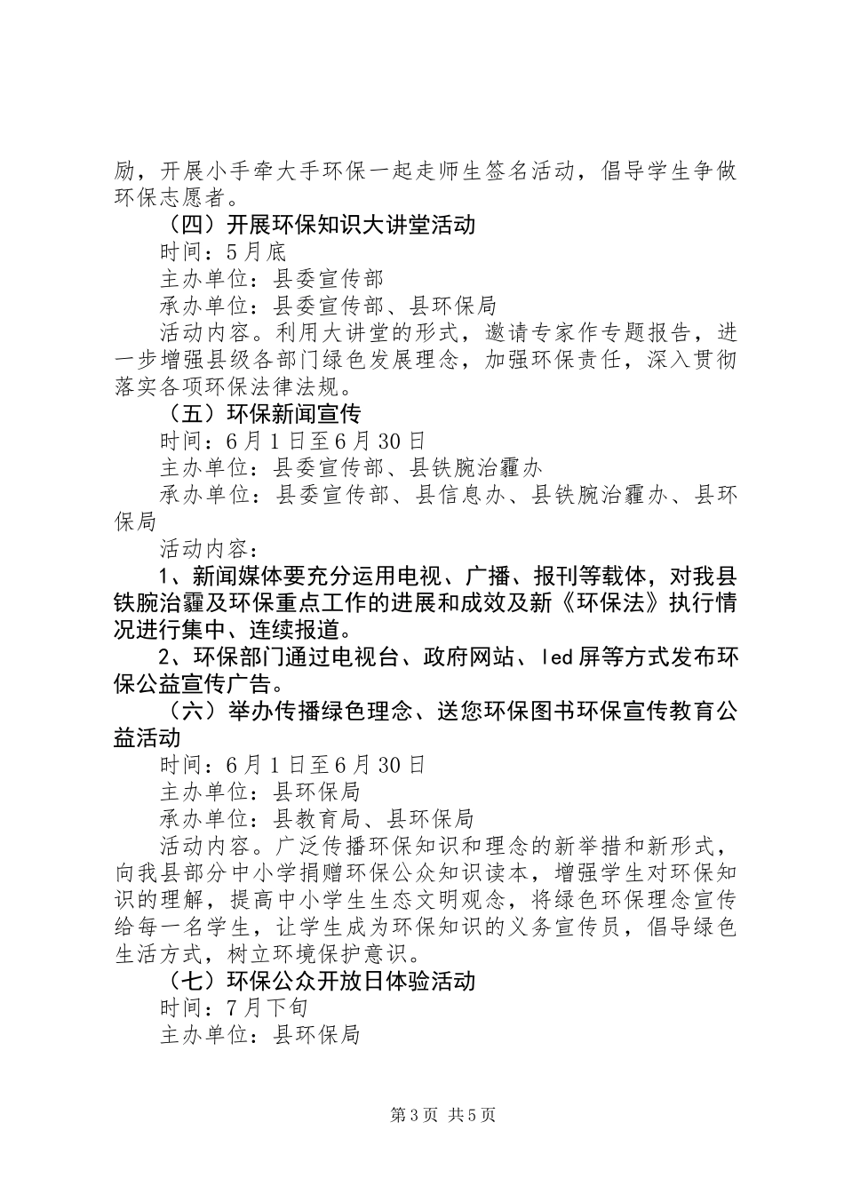 六五环境日宣传活动总结【范文3篇】_第3页