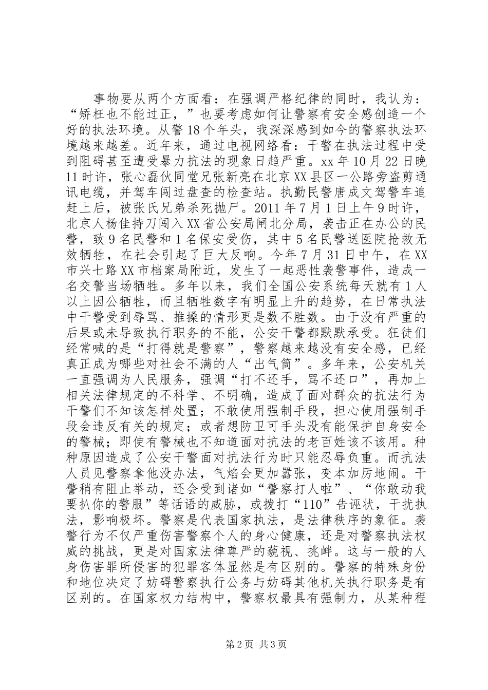 公安干警学习心得体会_3_第2页