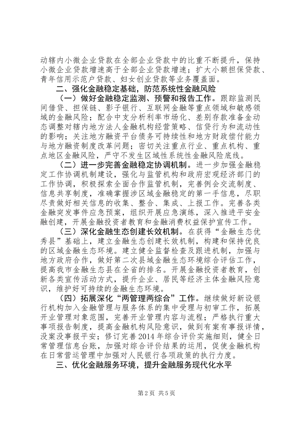 人民银行支行工作要点_第2页