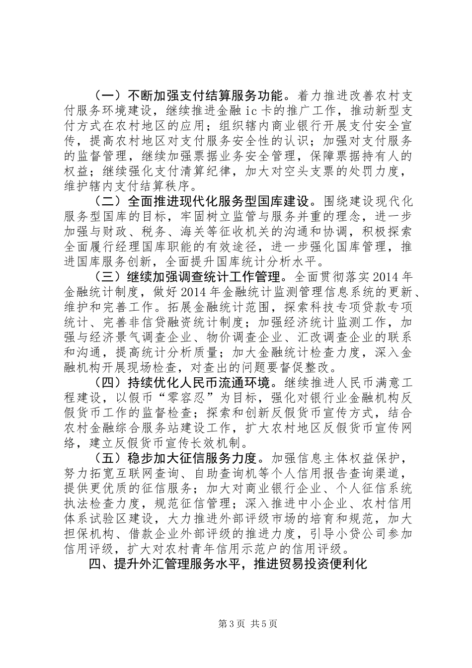 人民银行支行工作要点_第3页