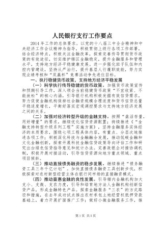 人民银行支行工作要点