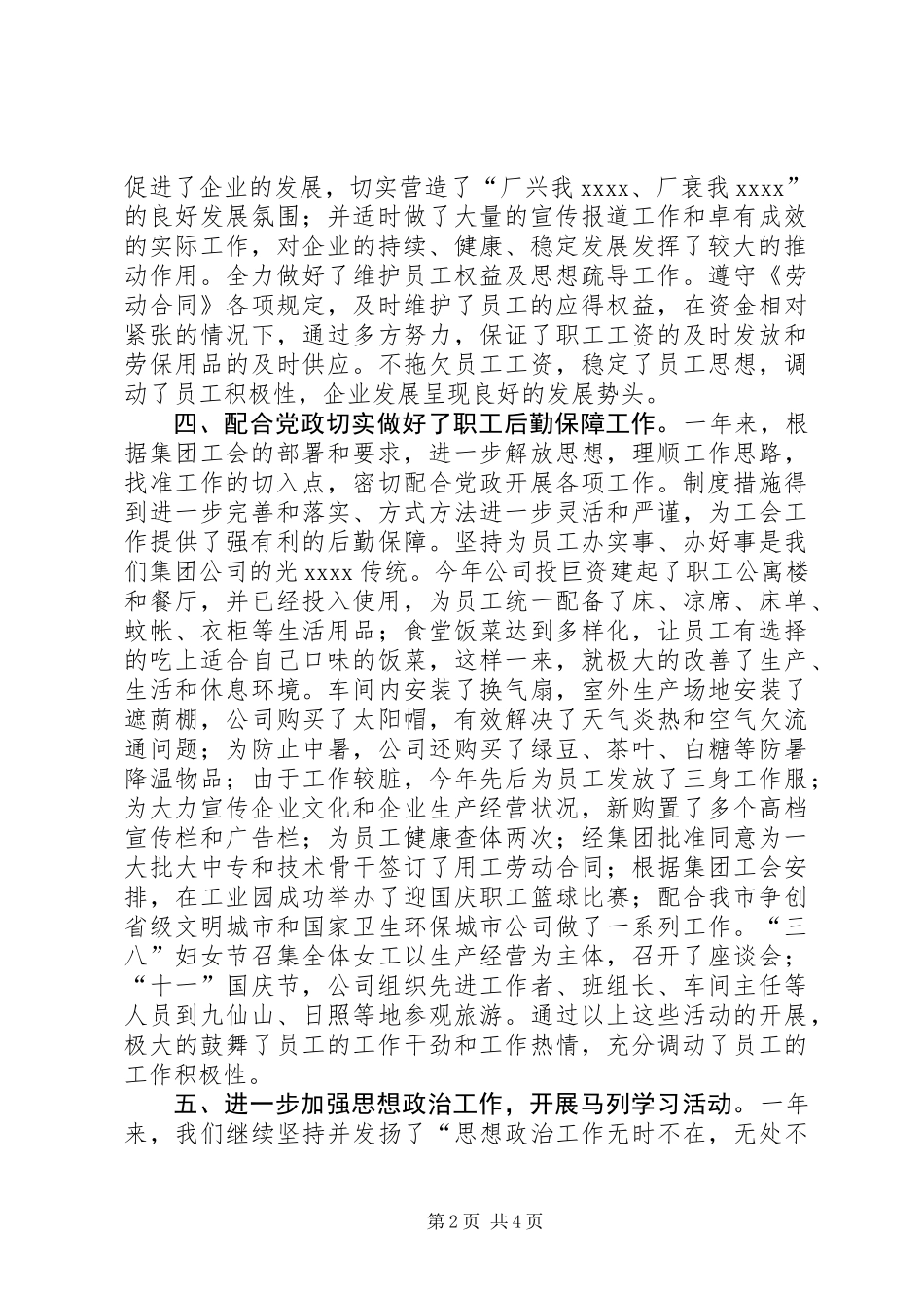 企业集团工会年终工作总结_第2页