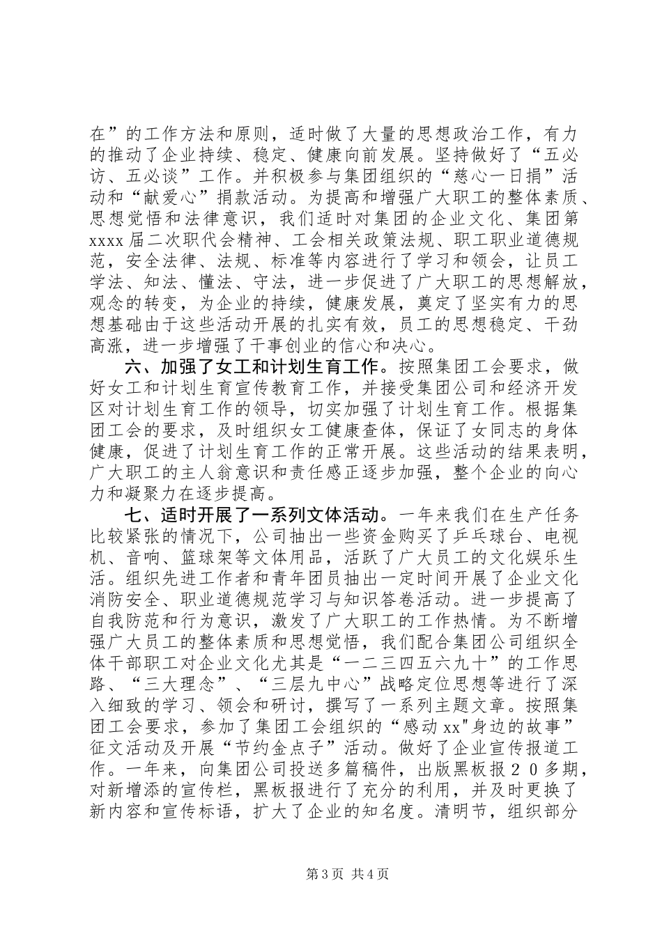 企业集团工会年终工作总结_第3页