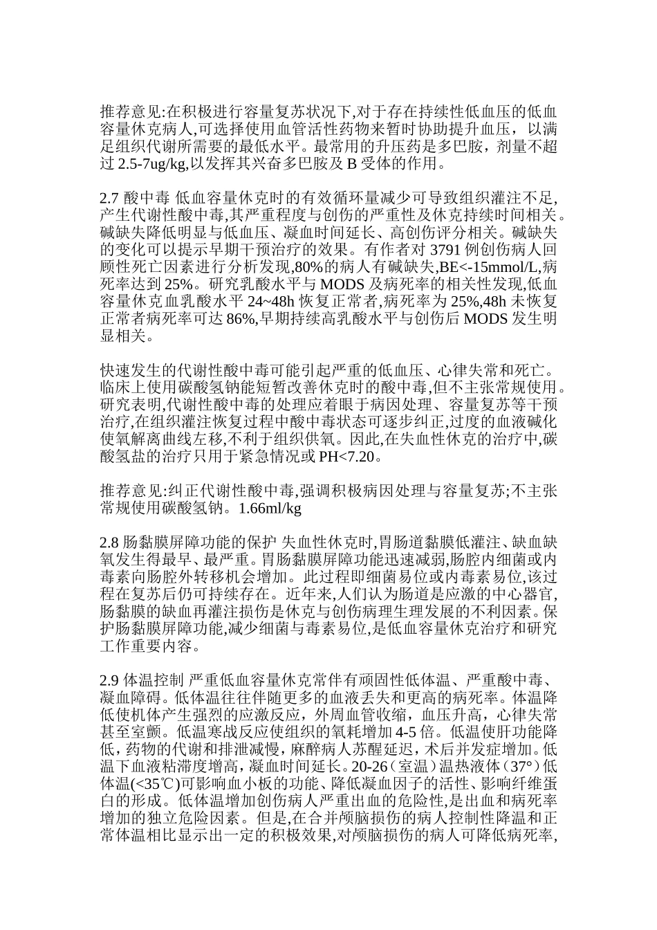 低血容量休克病人的麻醉_第3页