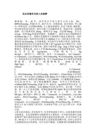 低血容量休克病人的麻醉