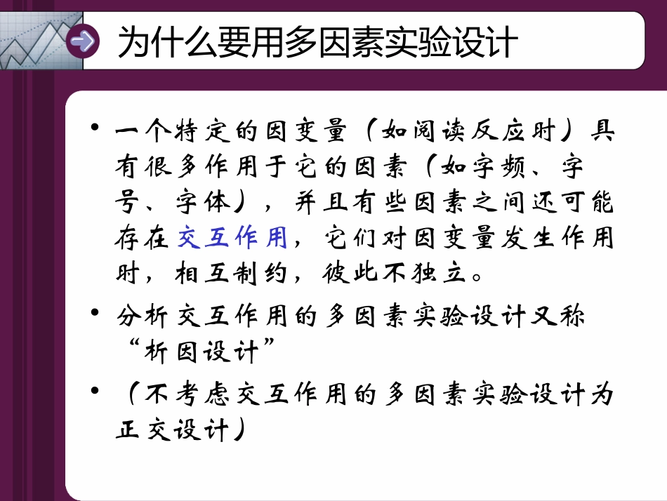 第6章 真实验：两因素实验设计_第3页