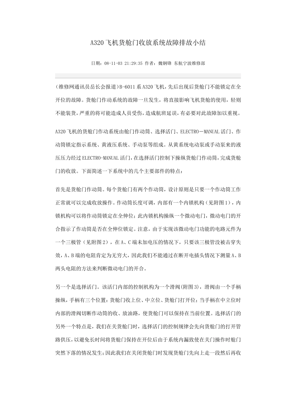 A320飞机货舱门收放系统故障排故小结_第1页