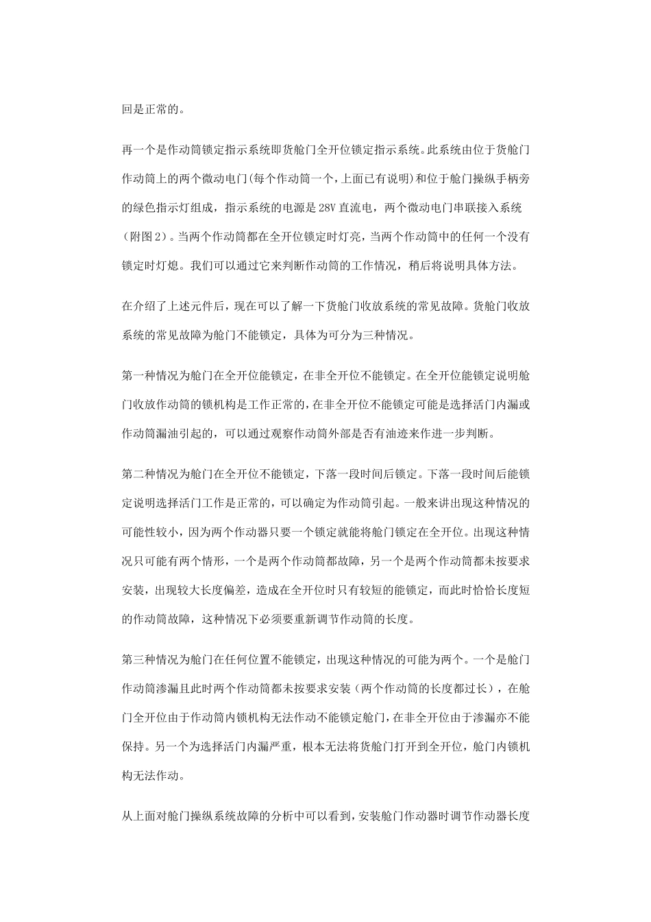 A320飞机货舱门收放系统故障排故小结_第2页