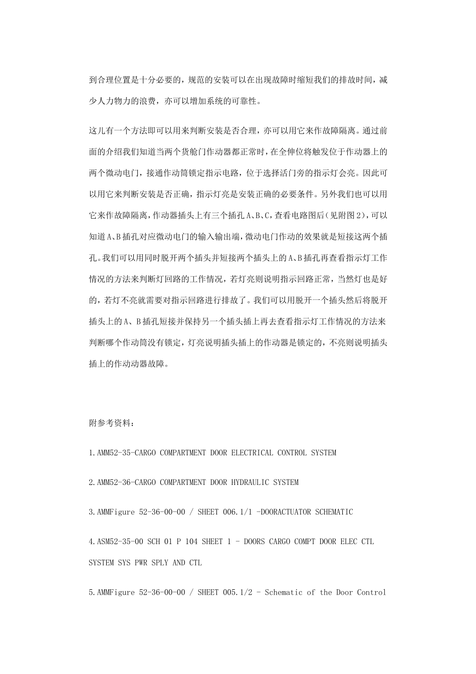 A320飞机货舱门收放系统故障排故小结_第3页