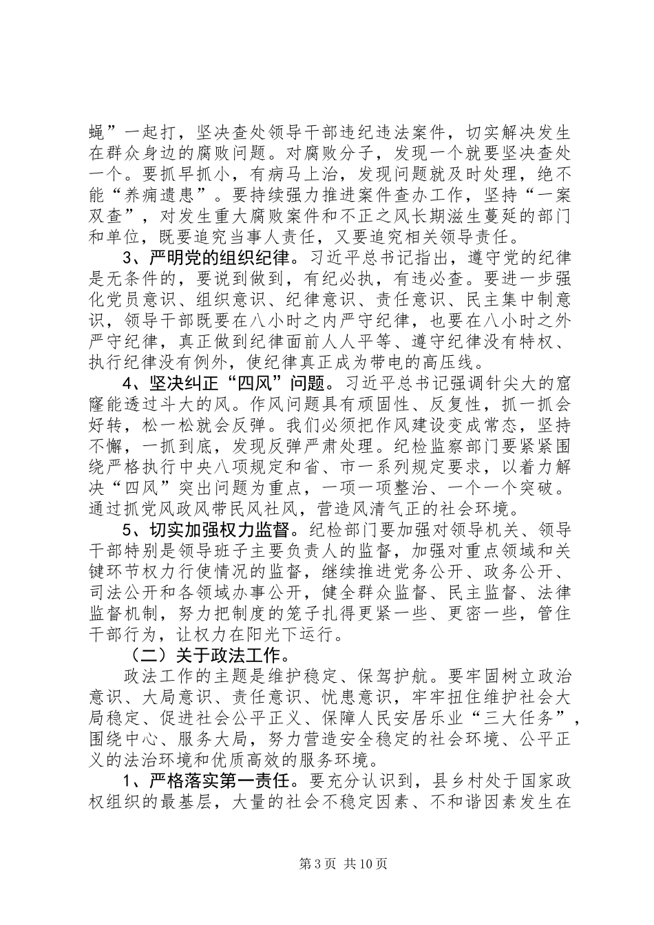 全县党务工作会议讲话稿_第3页