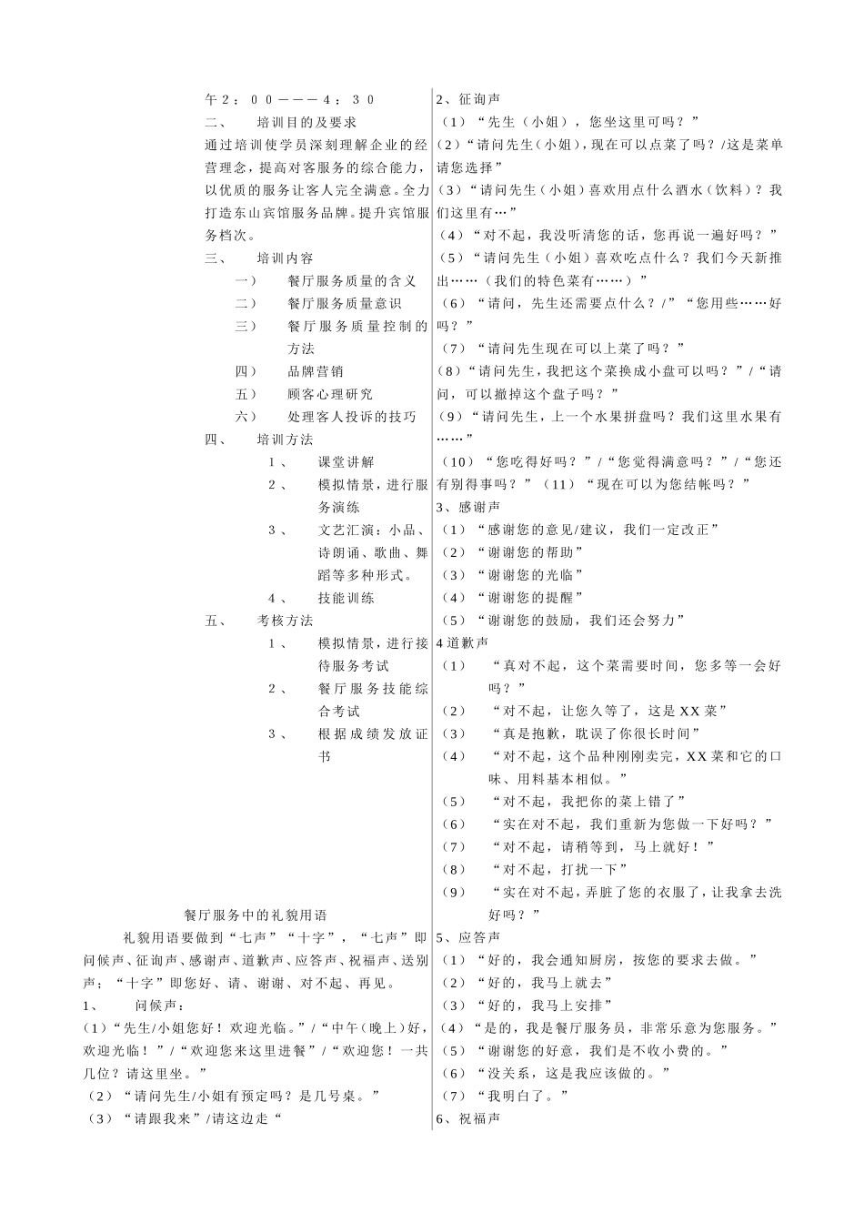 餐厅服务资料大全_第2页