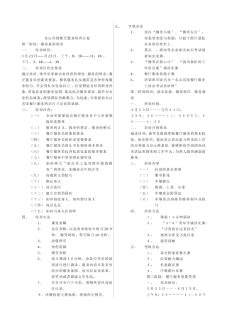 餐厅服务资料大全