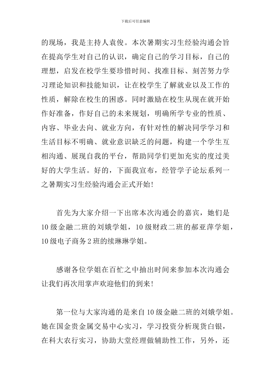 实习生大会优秀主持词_第2页