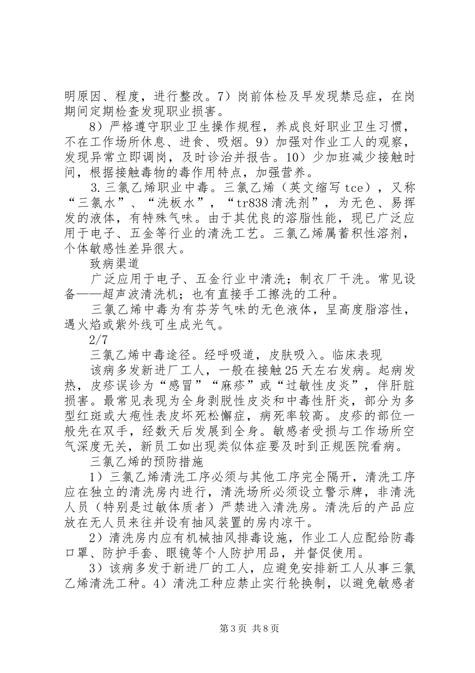 学习职业健康与危害防治的心得体会_第3页