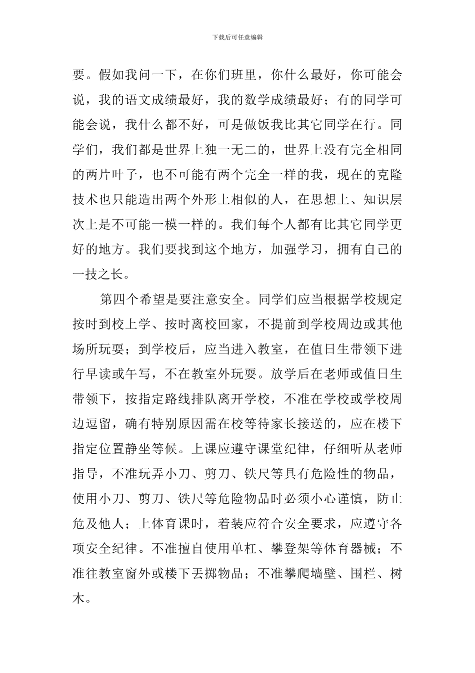 让我们携手走向成功教师发言稿_第2页