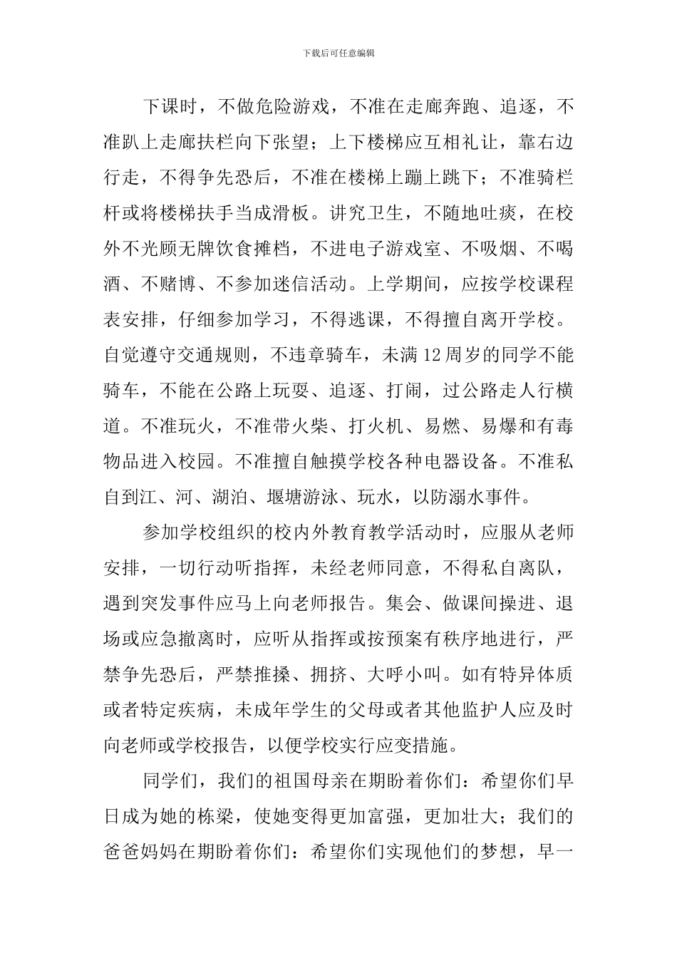 让我们携手走向成功教师发言稿_第3页