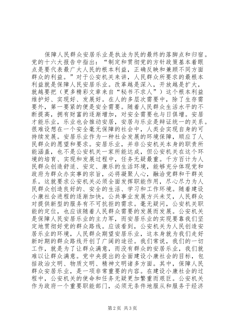 社会主义法治理念心得体会之十七_第2页