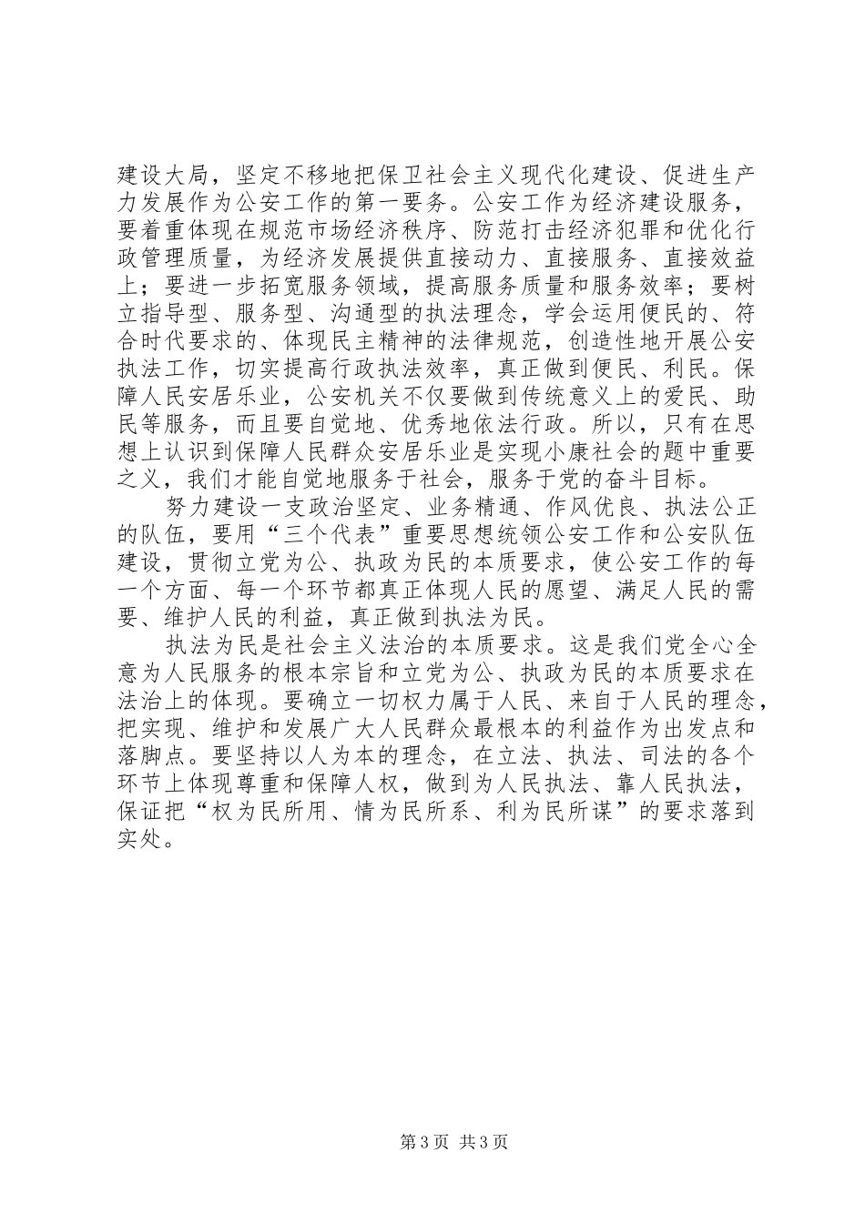 社会主义法治理念心得体会之十七_第3页