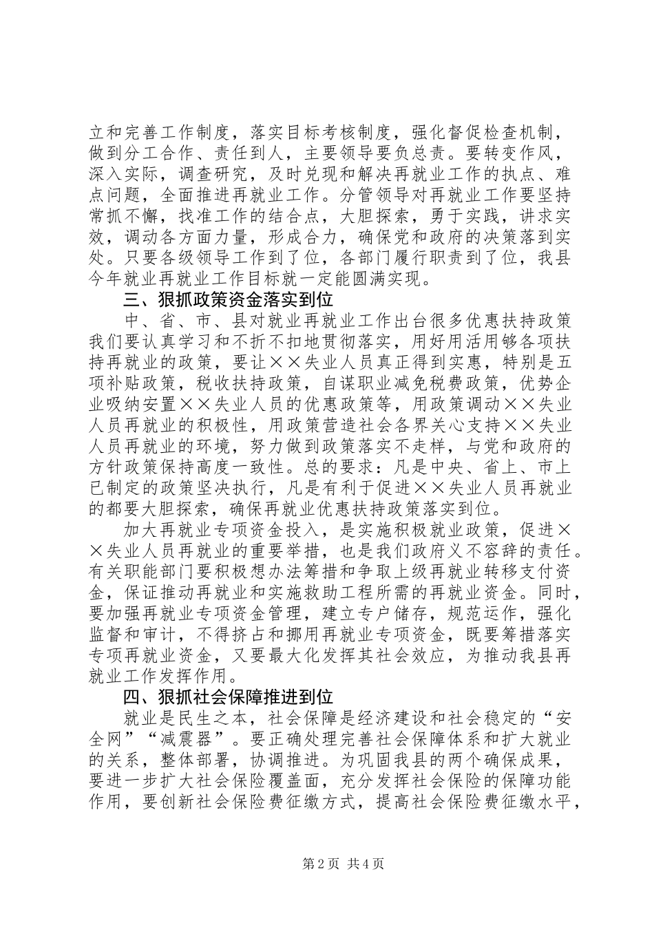 全县就业再就业工作会讲话_第2页
