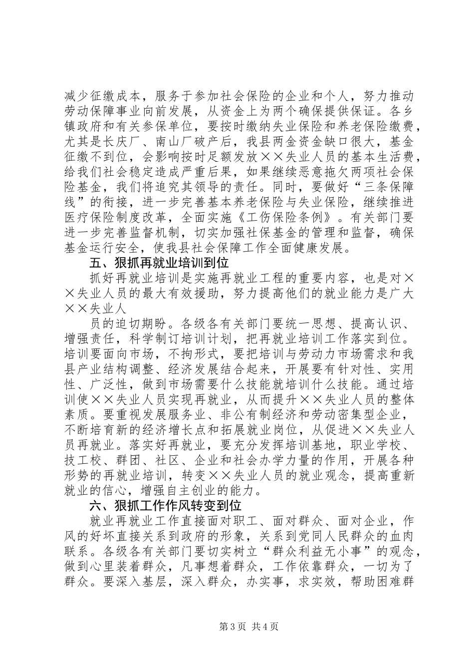 全县就业再就业工作会讲话_第3页