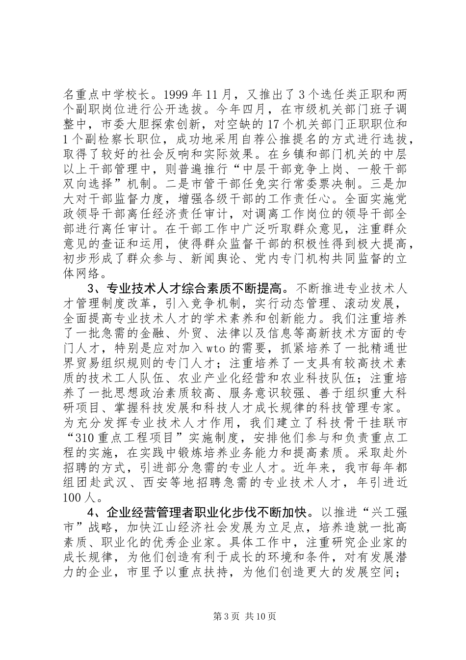 人才队伍建设现状分析及对策研究 (2)_第3页