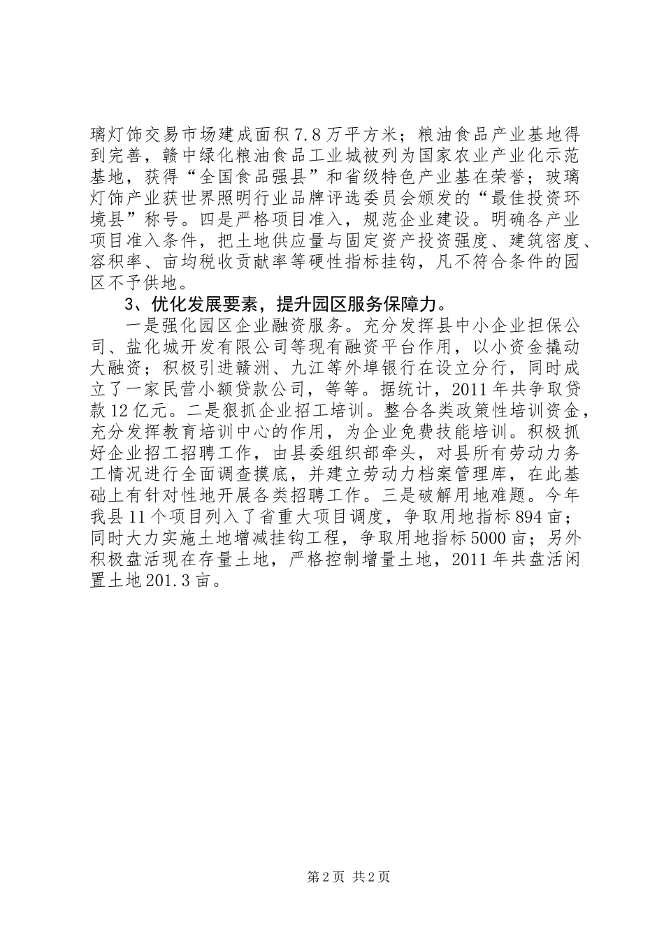 全县工业区典型材料_第2页