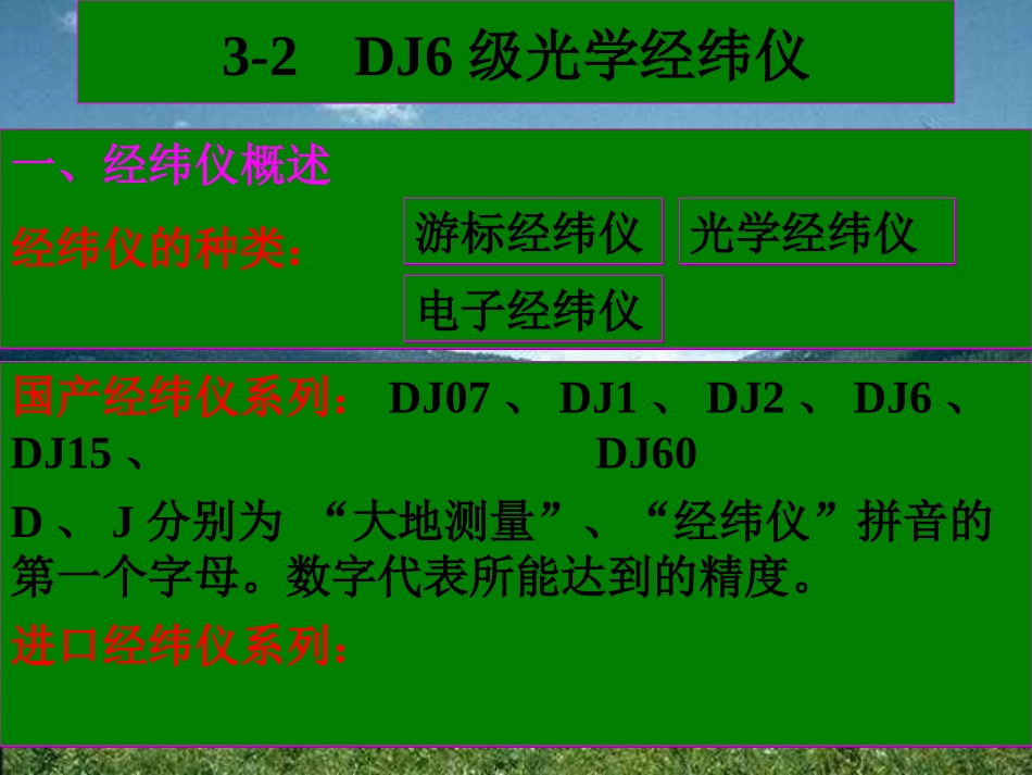 测量学(3)_第3页