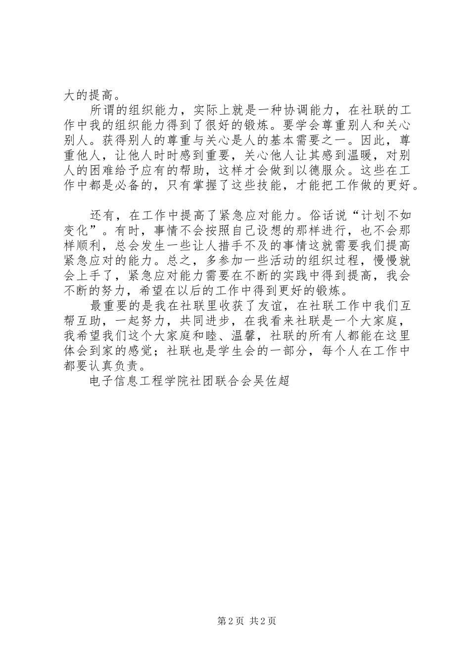 我在社联的心得_第2页