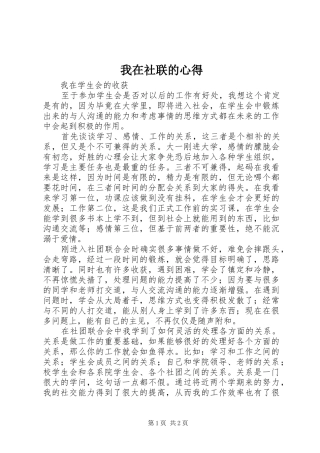 我在社联的心得