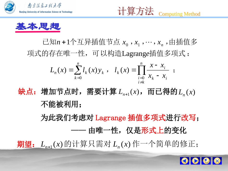 Newton插值多项式_第2页