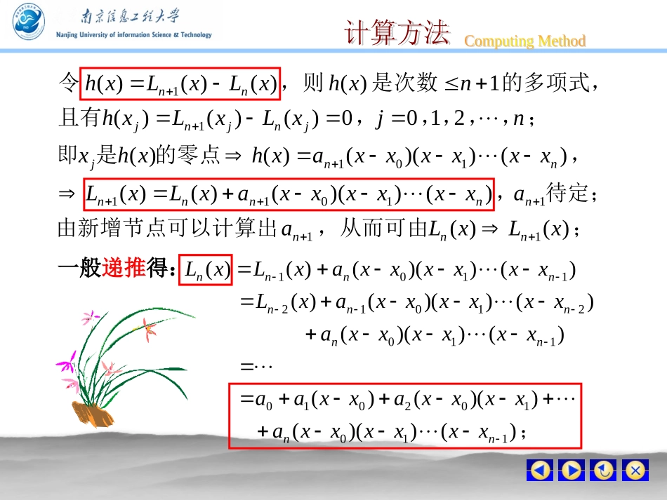Newton插值多项式_第3页