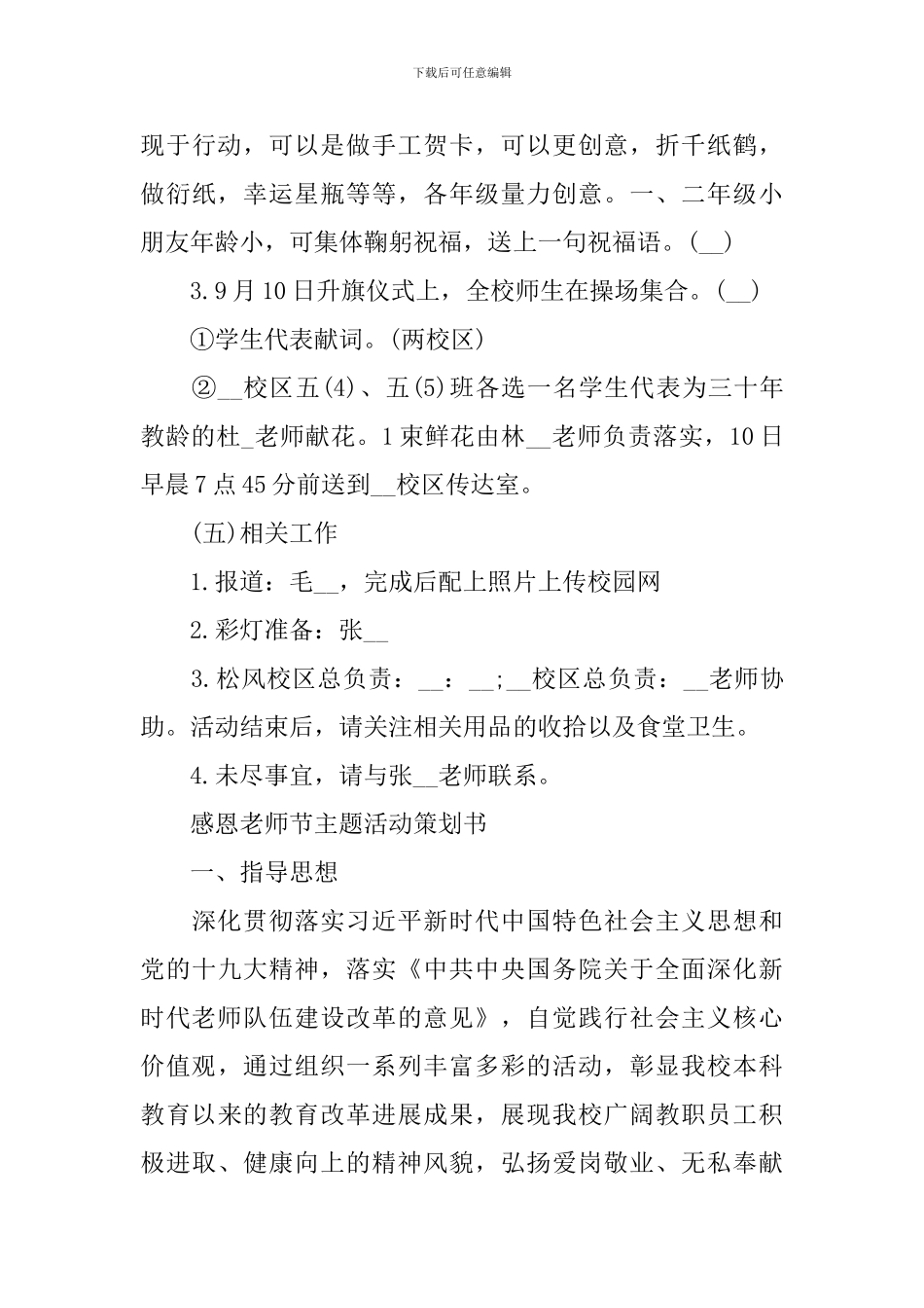 感恩教师节主题活动策划书2024_第3页
