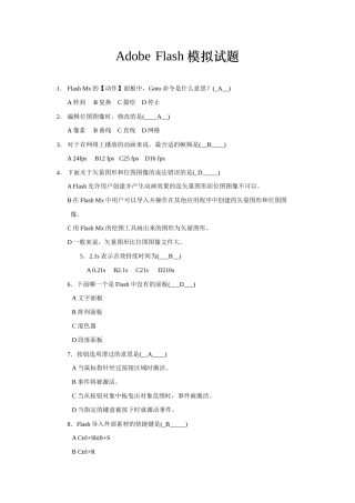 Flash模拟试题-有答案