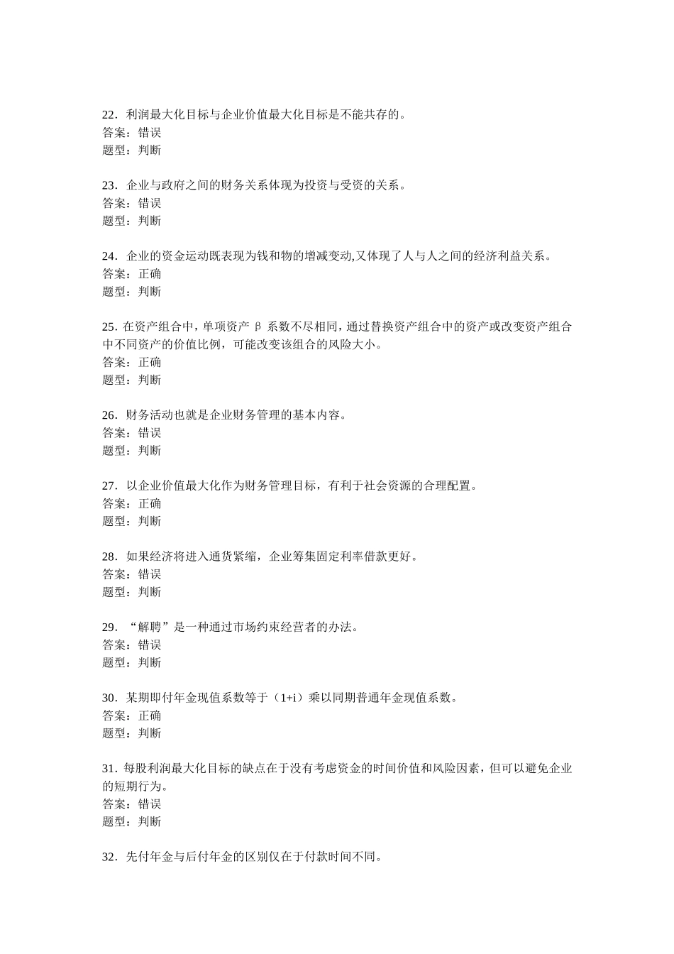 财务管理 判断练习_第3页