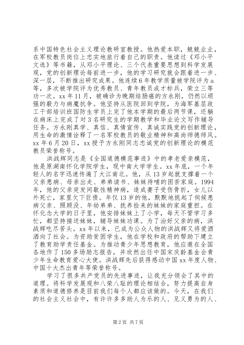 榜样的力量心得体会_第2页