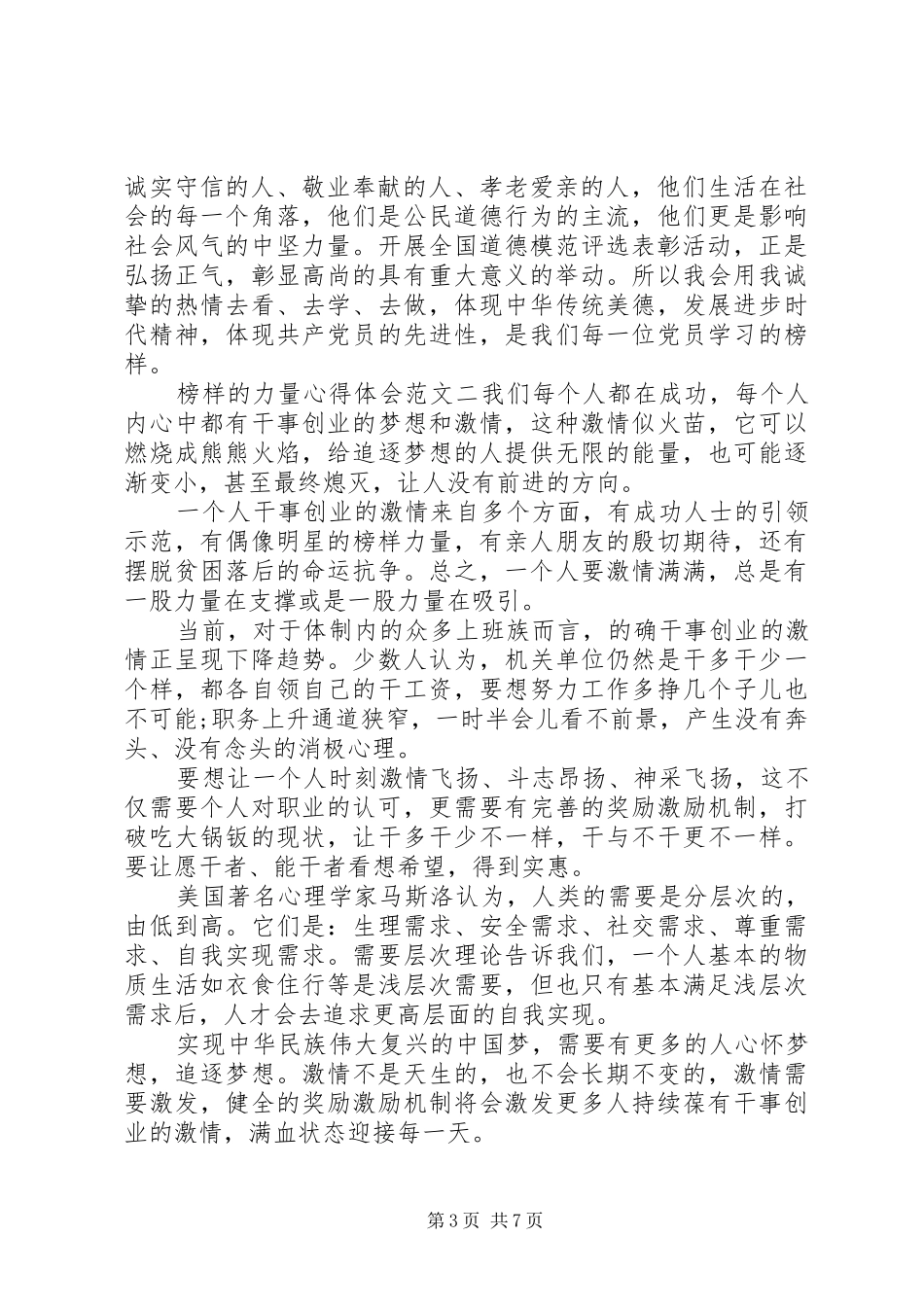 榜样的力量心得体会_第3页