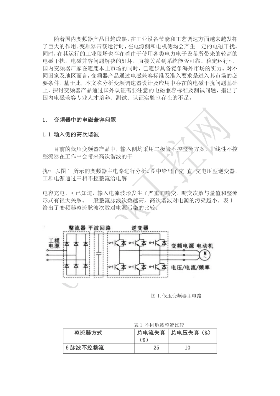 变频器通过国外电磁兼容标准实践与思考_第1页