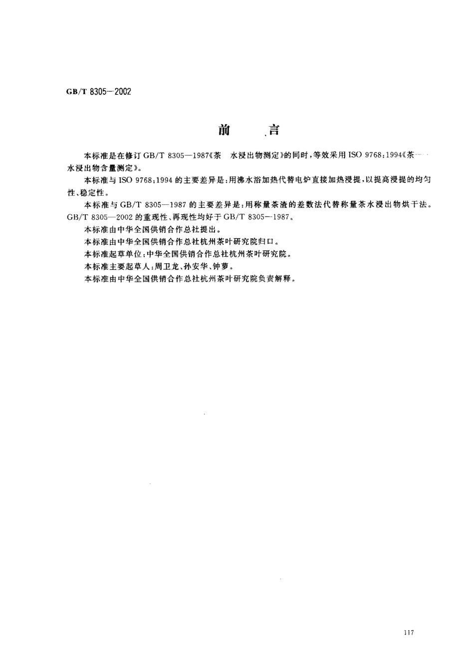 gbt 水浸出物_第1页