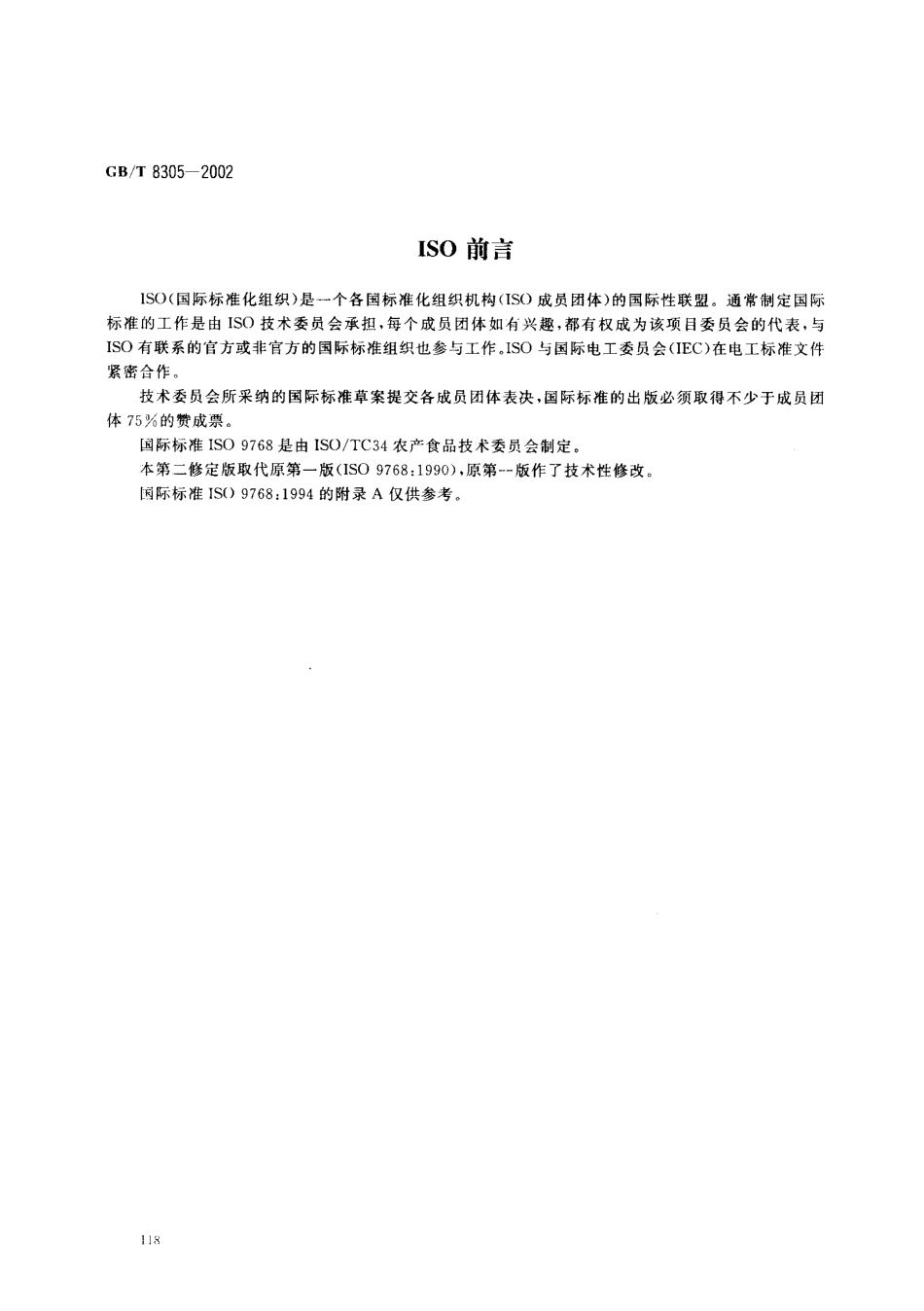gbt 水浸出物_第2页