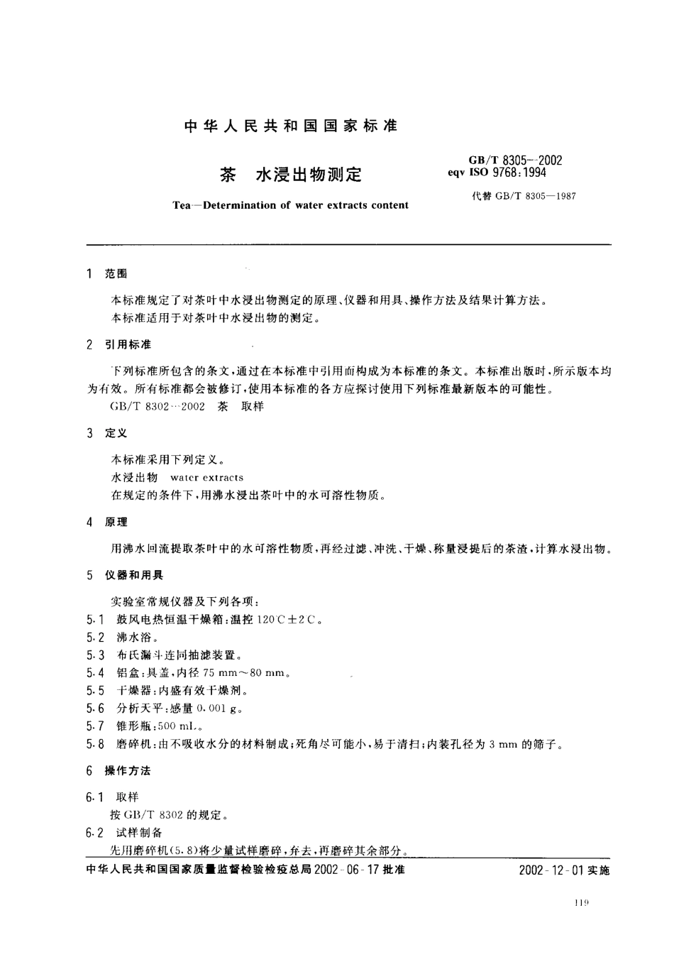 gbt 水浸出物_第3页